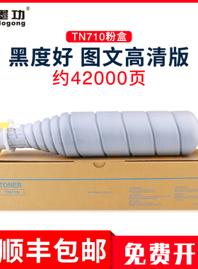 墨功适用柯尼卡美能达tn710粉盒Bizhub 600 601碳粉750 751墨盒美能达Bizhub 600复印机墨粉筒Bizhub 601硒鼓
