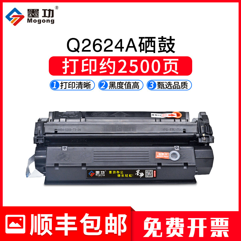 墨功适用惠普Q2624A硒鼓LaserJet 1300 1300N 1300XI 1150打印机碳粉盒墨盒惠普Q2613A晒鼓hp24A墨盒易加粉