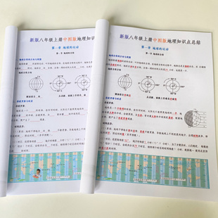 2026年3月春季新改中图版初中地理七八年级上下册知识点总结背诵