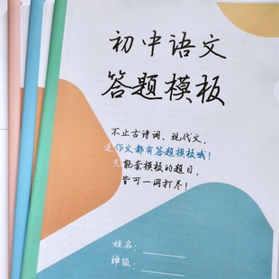 初中语文答题模板中考语文万能答题模板套路手册记事本新款便携式