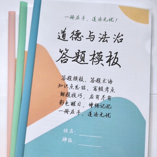 初中道德与法治答题模板中考答题术语手册中考政治便携式记事本