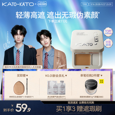 KATO三色遮瑕膏遮暇盘液笔面部遮盖黑眼圈斑点痘印法令纹脸部提亮