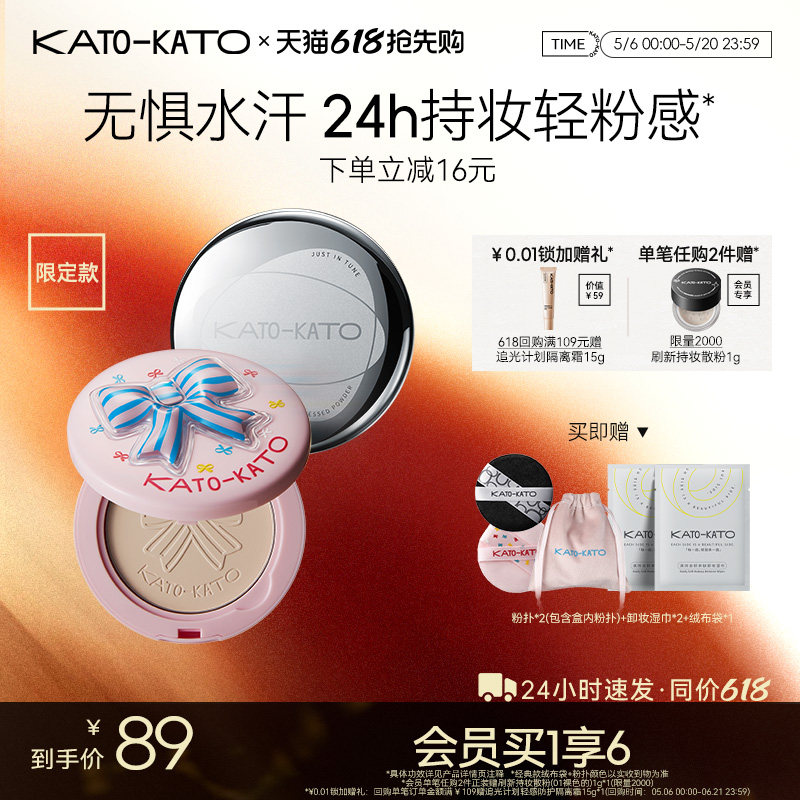 【618抢先购】kato蜜粉饼控油定妆持妆油皮补妆防水遮瑕不脱妆女