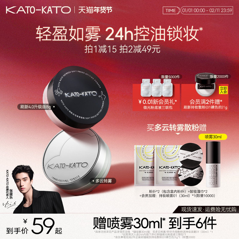 【4.0新升级】KATO散粉控油定妆持妆柔焦不脱妆喷雾蜜粉女干油皮,彩妆/香水/美妆工具,蜜粉/散粉,淘宝优惠券,粉丝福利购,淘宝优惠卷