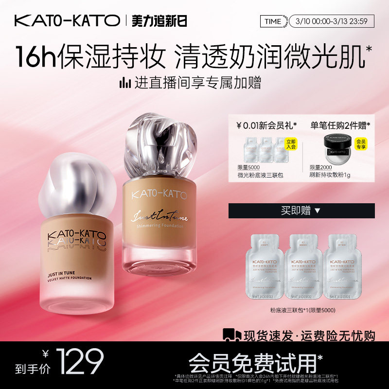 KATO粉底液柔雾微光持妆不脱妆干皮混油皮女遮瑕保湿清透官方正品