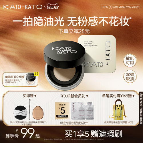 KATO组合装散粉遮瑕膏控油持妆女