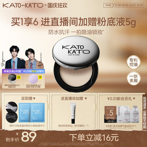 KATO蜜粉饼控油定妆防水遮瑕女