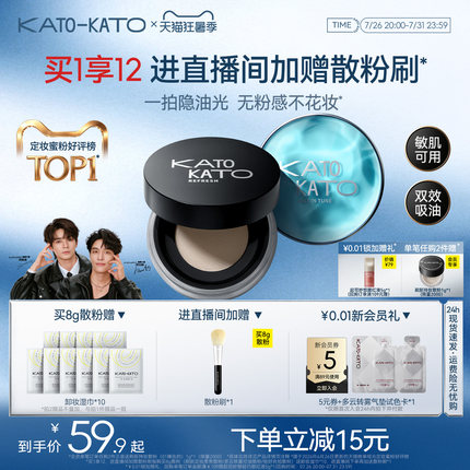 KATO水散粉控油定妆持妆粉饼柔焦蜜粉细腻不脱妆干油皮官方旗舰店