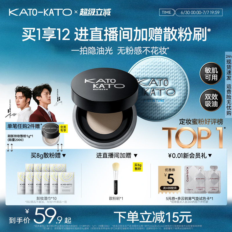 KATO水散粉控油定妆持妆粉饼柔焦蜜粉细腻不脱妆干油皮官方
