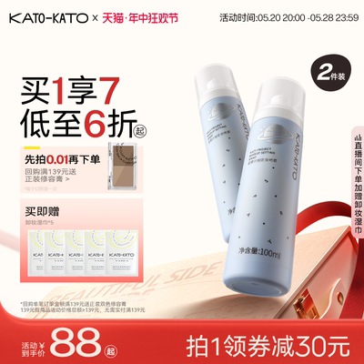 【618立即抢购】2支装 KATO定妆喷雾持妆控油保湿温和不脱妆油皮