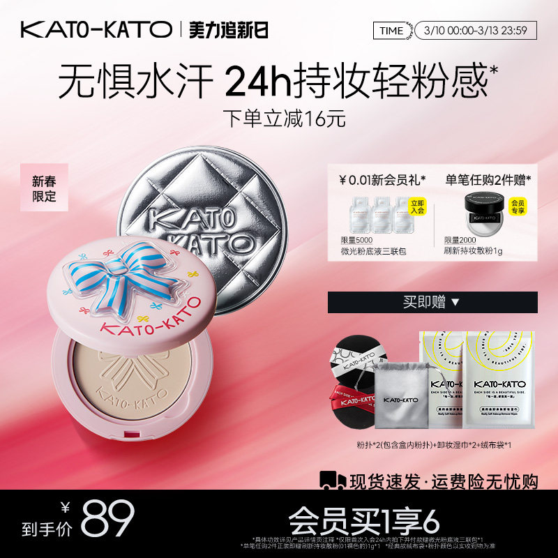 kato蜜粉饼控油定妆持妆油皮补妆防水遮瑕不脱妆女正品官方旗舰店