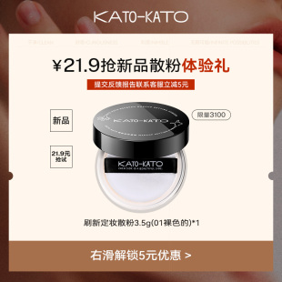 KATO刷新持妆蜜粉01裸色3.5g U先试用