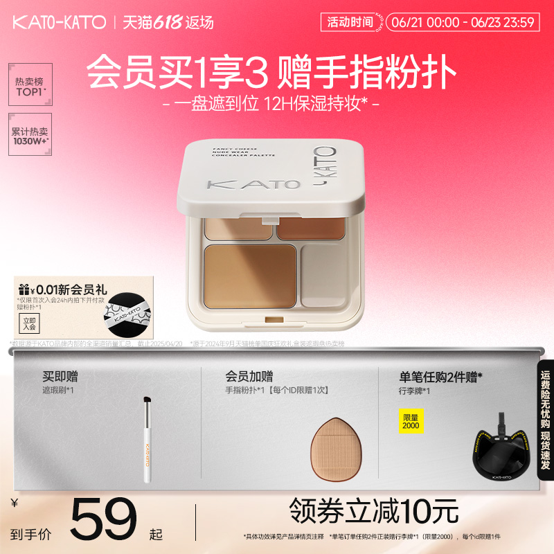 KATO三色遮瑕膏遮暇盘液笔面部遮盖黑眼圈斑点痘印法令纹脸部提亮