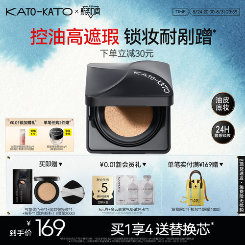 KATO拍了拍你轻雾气垫粉底液持妆