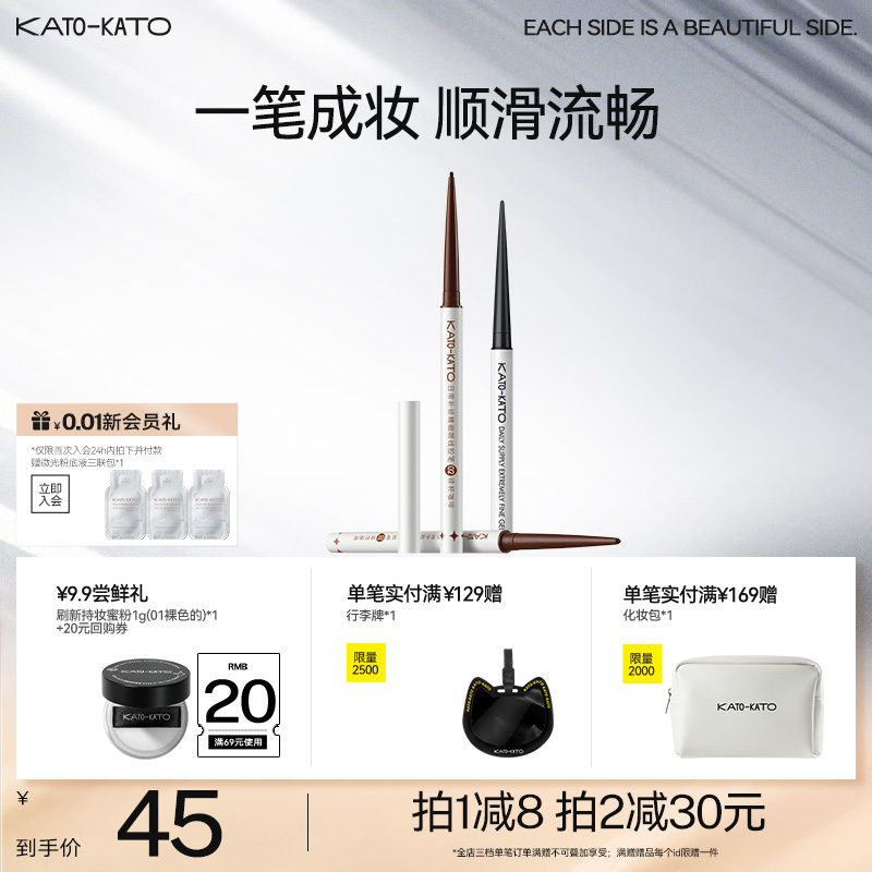 KATO眼线胶笔不易晕染极细胶膏棕彩色持妆卧蚕粉女旗舰店官方正品