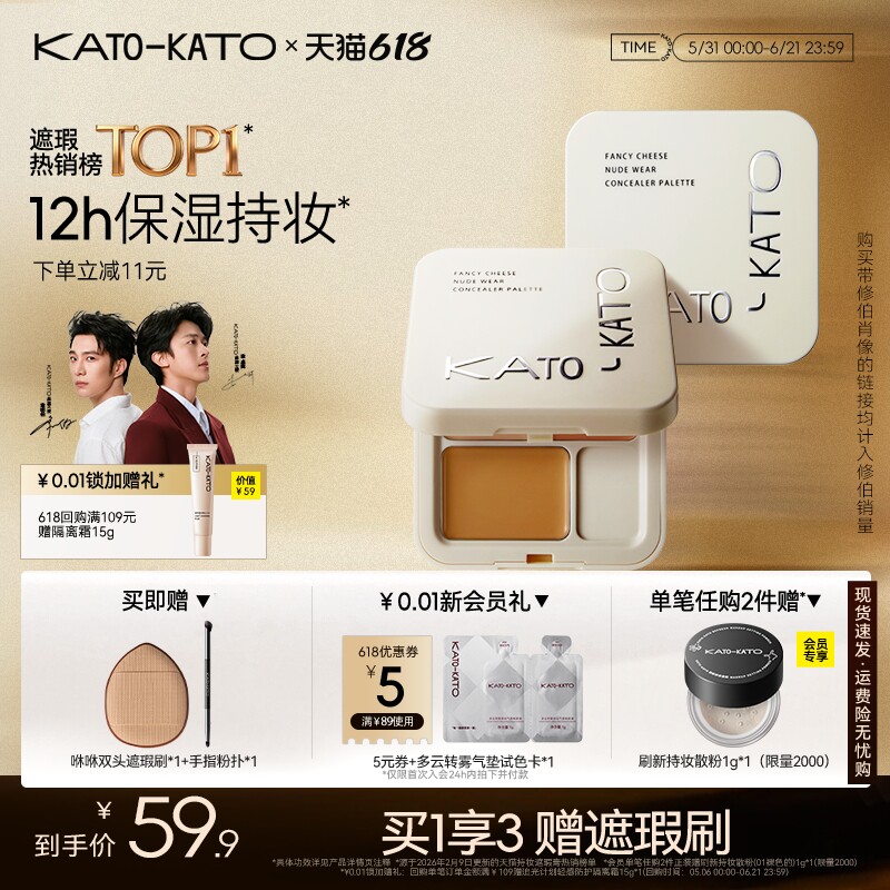 【618立即抢购】KATO三色遮瑕膏遮暇盘液面部遮盖黑眼圈斑点痘印