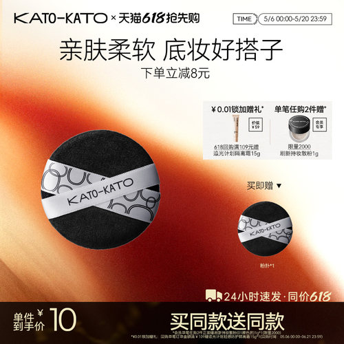 买一送一KATO散粉粉扑植绒亲肤