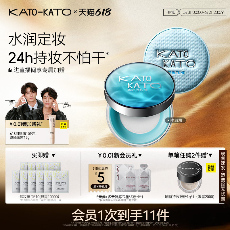 【何昶希何衍朝】kato水散粉控油持久保湿不脱妆防汗补妆蜜粉保湿