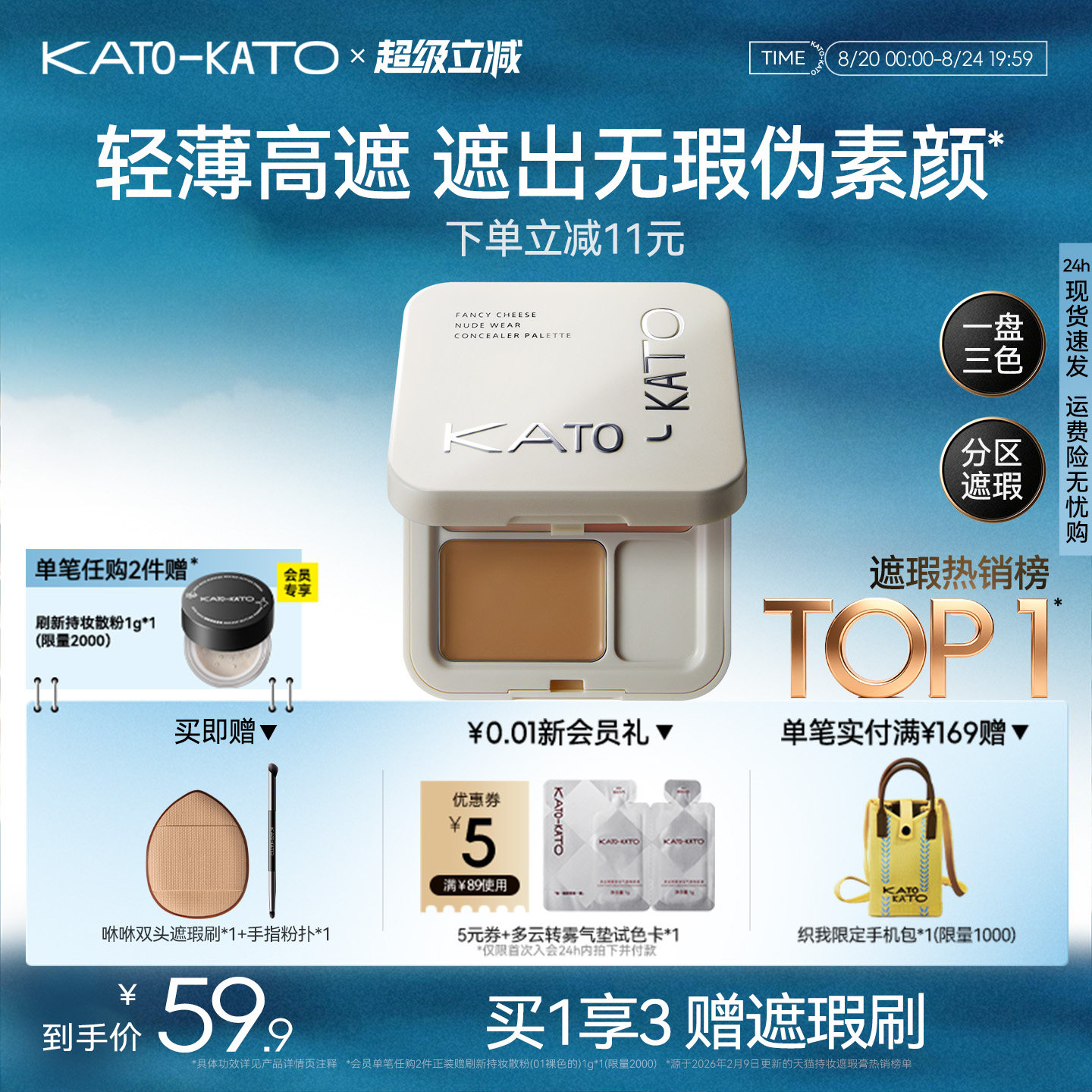 KATO三色遮瑕膏遮暇盘液笔面部遮盖黑眼圈斑点痘印法令纹脸部提亮