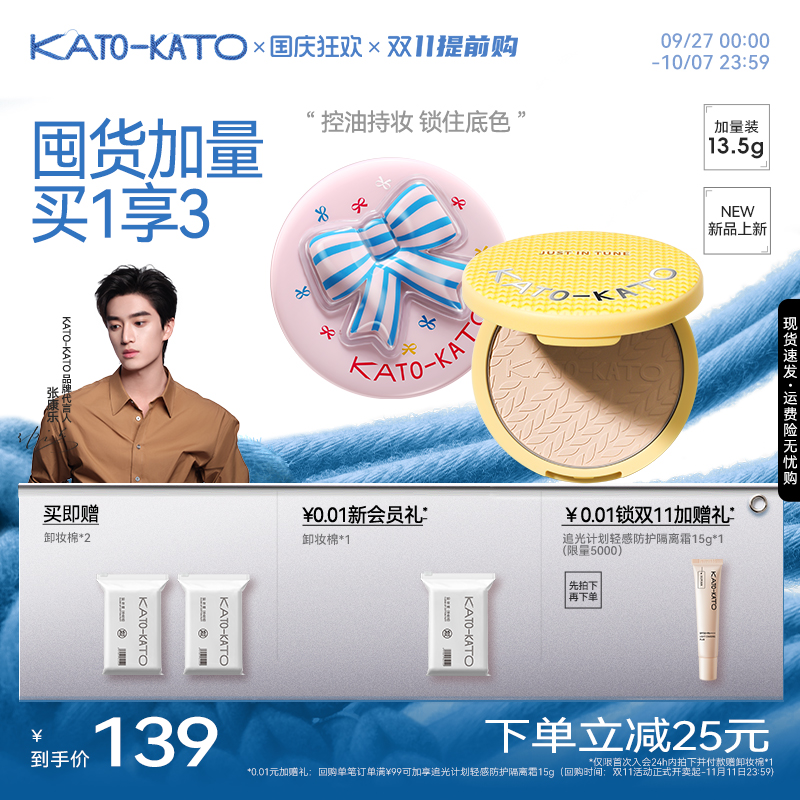 KATO大粉饼13.5g防水不脱妆补妆