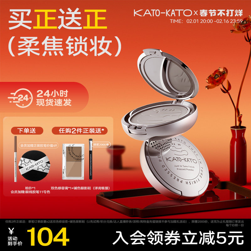 KATO蜜粉饼控油定妆持久干皮散粉补防水遮瑕不脱妆旗舰店官方正品