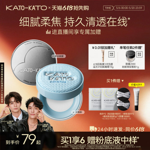 KATO多云转雾持妆蜜粉定妆细腻女