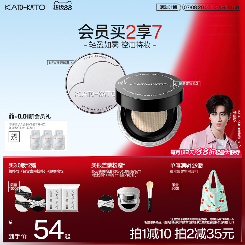KATO定妆散粉控油持妆粉饼柔焦蜜粉细腻女不脱妆正品干油皮旗舰店