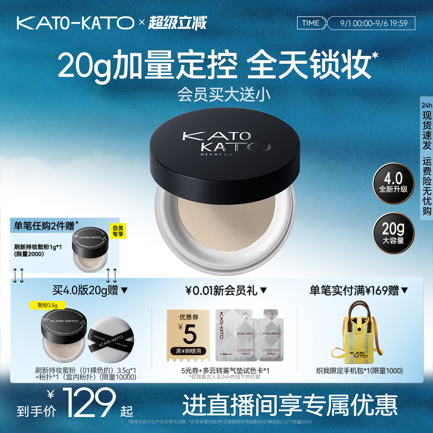 KATO散粉定妆控油加量装细腻柔焦图片