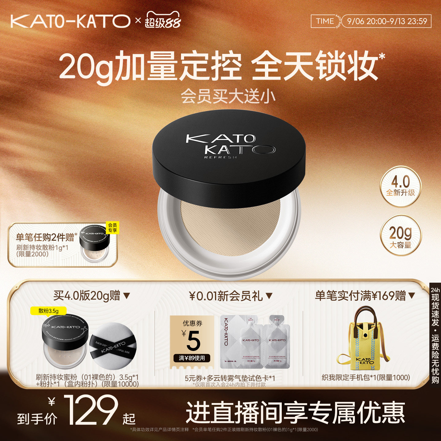 KATO散粉定妆控油加量装细腻柔焦										