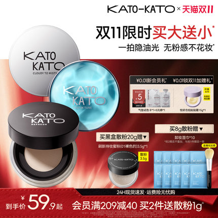 【双11抢购】KATO刷新定妆散粉控油定妆持妆柔焦蜜粉定妆散粉饼