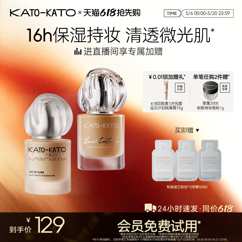 【618抢先购】KATO粉底液柔雾微光持妆不脱妆干皮混油皮遮瑕保湿