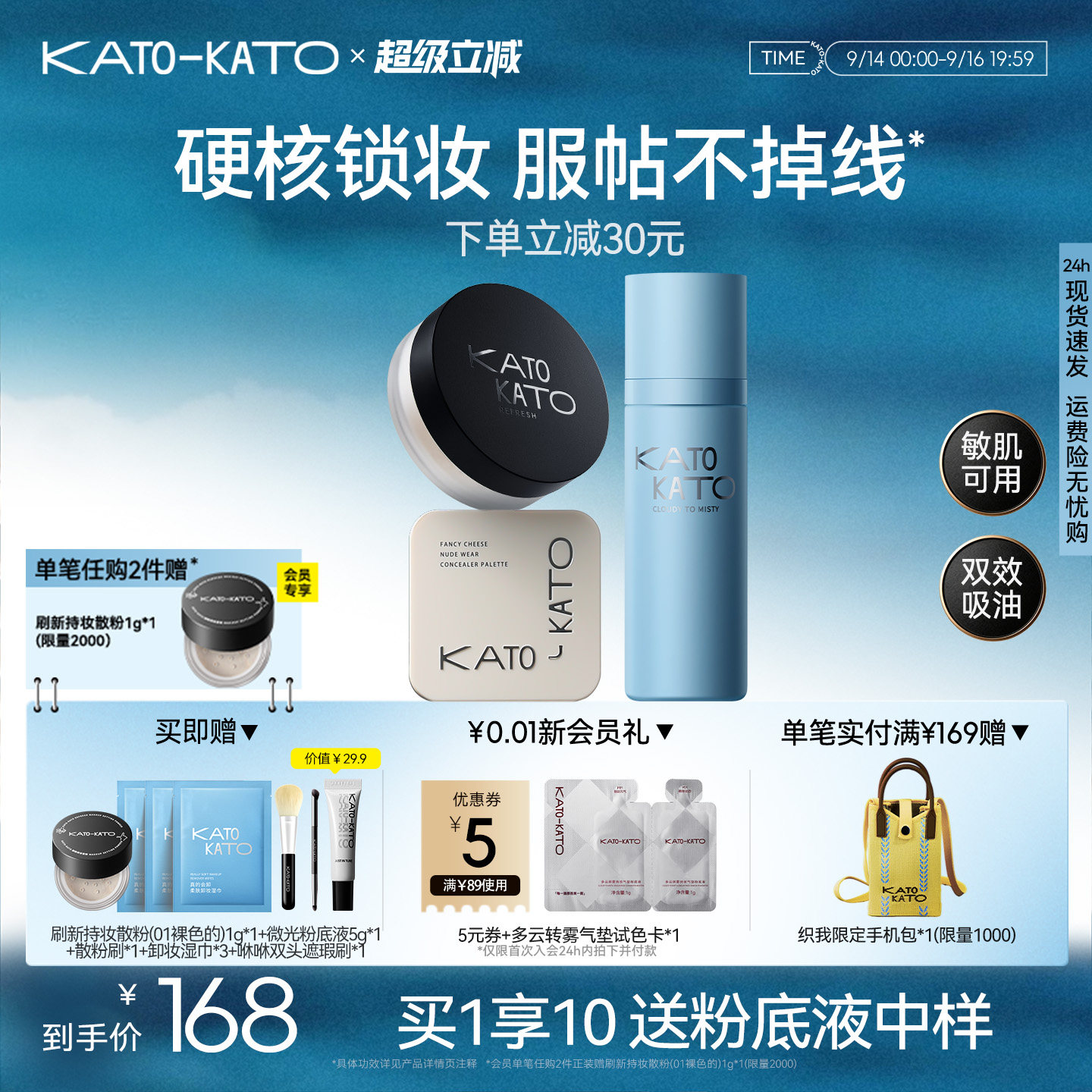 KATO刷新定妆散粉三色遮瑕膏图片