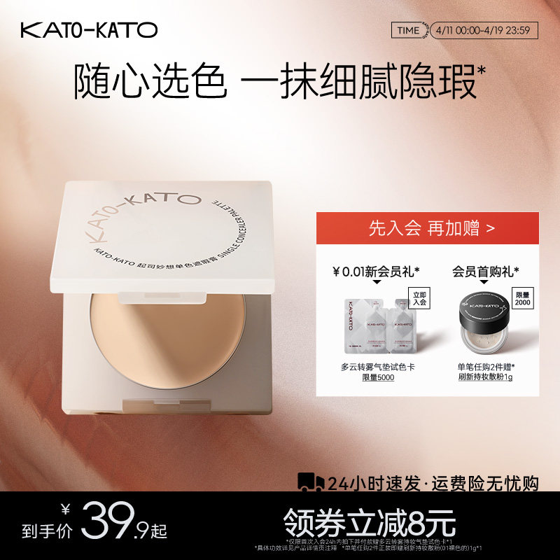 kato单色遮瑕膏三色遮瑕盘面部遮盖黑眼圈痘痘法令纹泪沟提亮女
