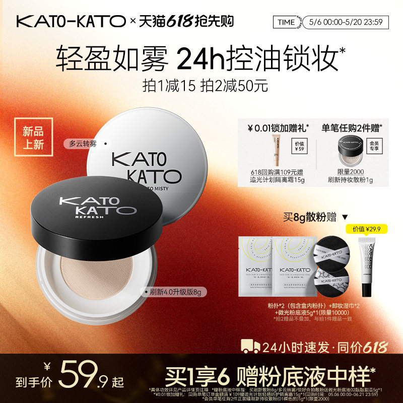 【618抢先购】KATO散粉控油定妆持妆柔焦不脱妆喷雾蜜粉女干油皮