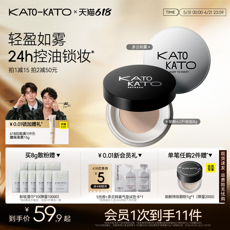 【618立即抢购】KATO散粉控油定妆持妆柔焦不脱妆喷雾蜜粉干油皮