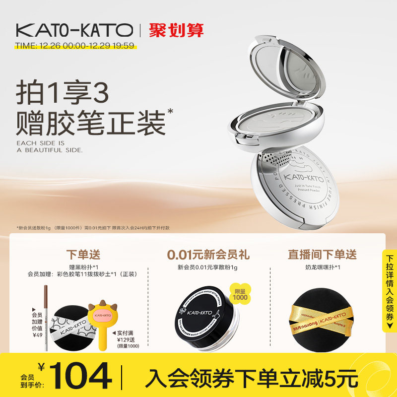 KATO蜜粉饼控油定妆持久干皮散粉补防水遮瑕不脱妆旗舰店官方正品