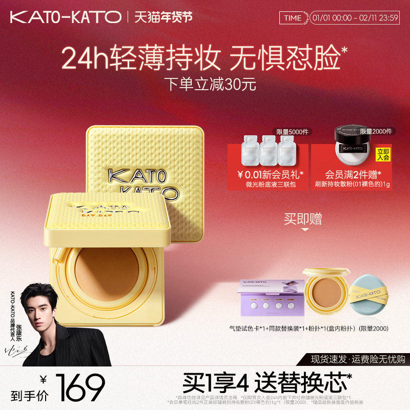 【张康乐同款】kato秋冬限定原相机气垫粉底液遮瑕保湿持妆女正品,彩妆/香水/美妆工具,气垫,淘宝优惠券,粉丝福利购,淘宝优惠卷