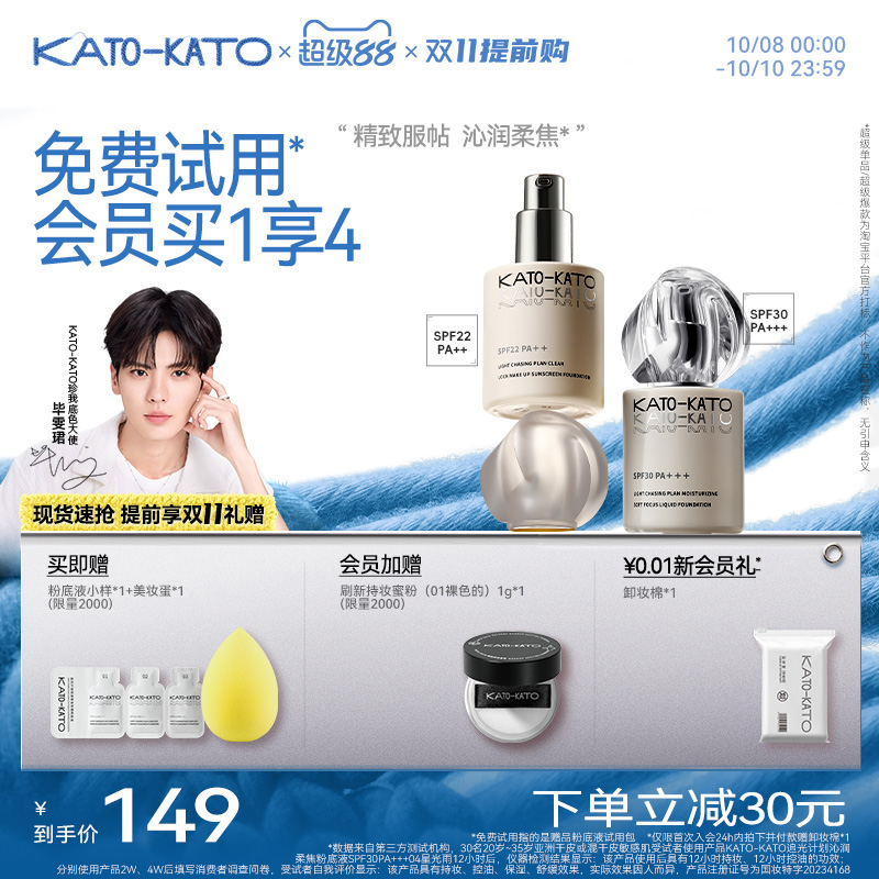 KATO追光防晒粉底液遮瑕保湿持妆