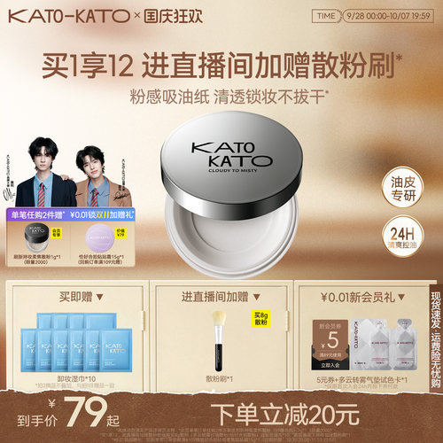 【姜乘澜同款】KATO散粉多云转雾持妆控油干皮柔焦不脱妆定妆蜜粉