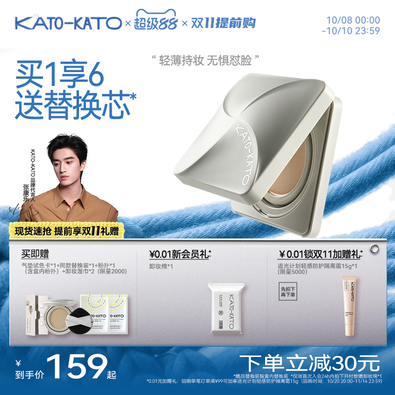 【张康乐同款】KATO原相机气垫粉底液遮瑕控油保湿油皮持妆不脱妆