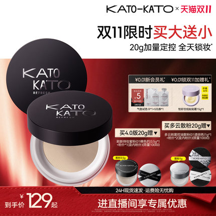 【双11抢购】【买大送小】kato散粉20g定妆持妆不脱妆持妆细腻