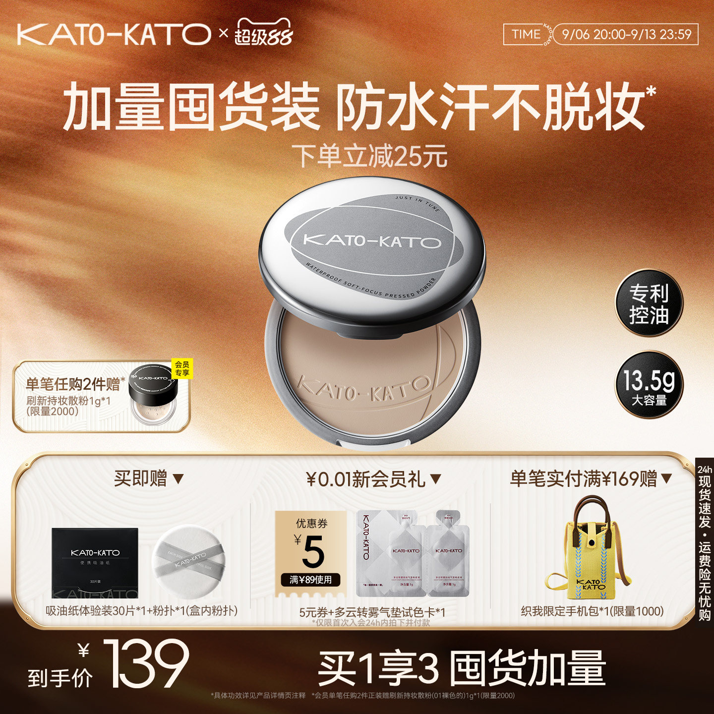 KATO大粉饼13.5g防水不脱妆补妆图片