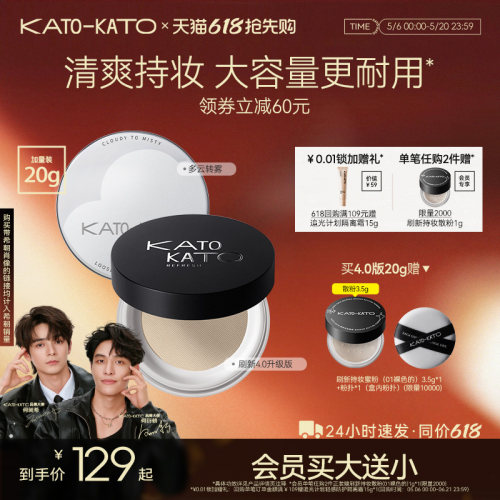 KATO散粉定妆控油加量装细腻柔焦