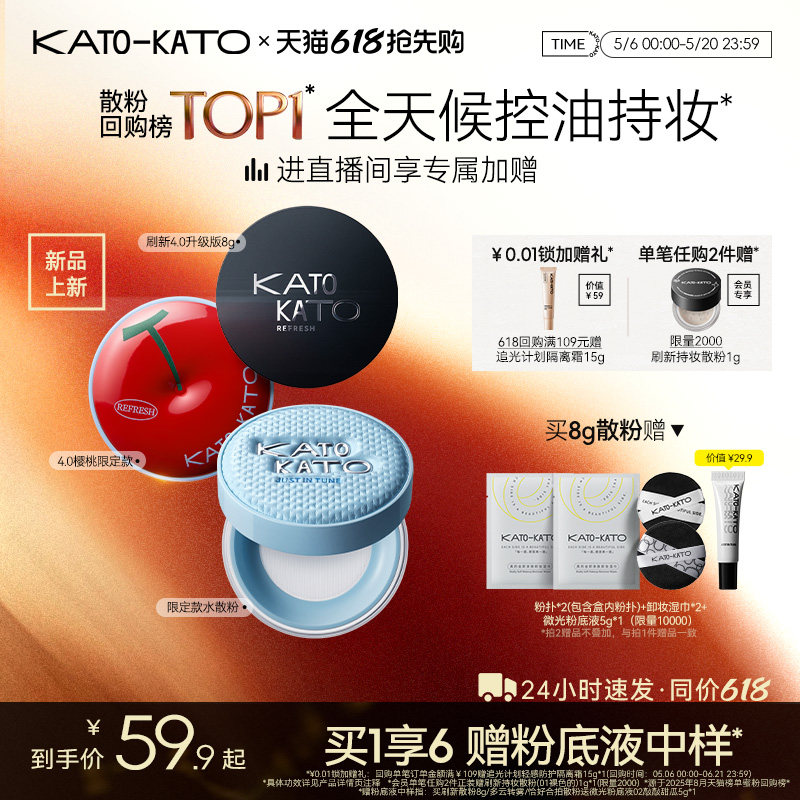 【618抢先购】KATO水散粉控油定妆持妆粉饼柔焦蜜粉细腻不脱妆干
