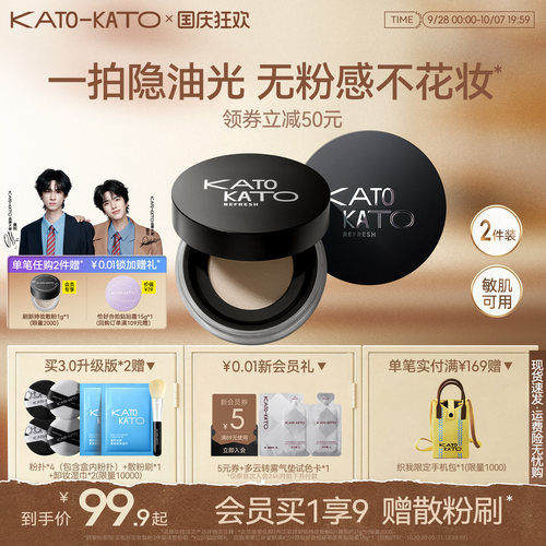 KATO散粉2支装定妆持妆清透女