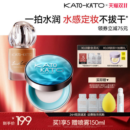 【组合装】KATO水散粉粉底液控油持久保湿不脱妆防汗补妆柔焦蜜粉