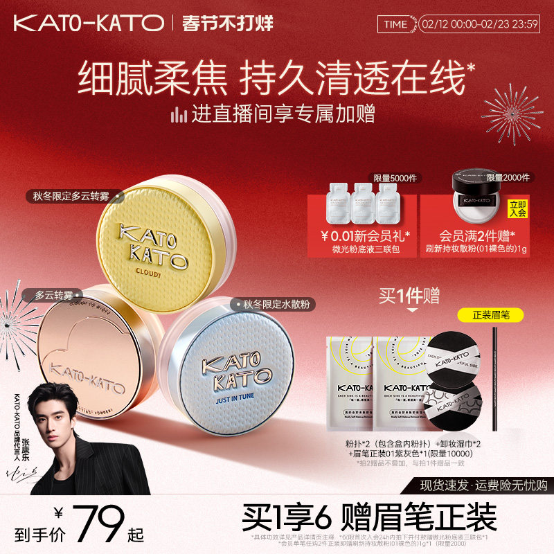 【新年礼物】KATO散粉多云转雾持妆控油干皮柔焦不脱妆蜜粉定妆