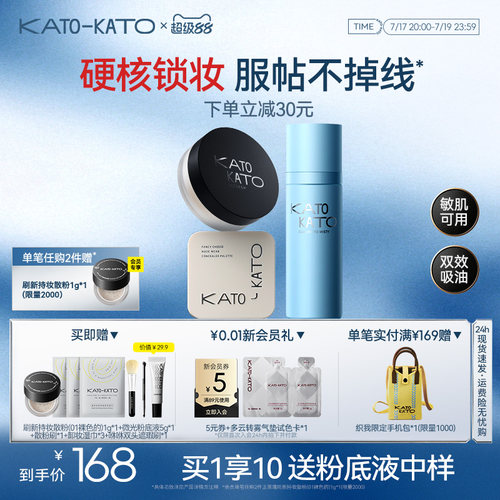 KATO刷新定妆散粉三色遮瑕膏