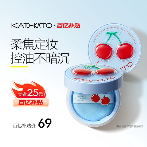 KATO散粉控油定妆不脱妆柔焦哑光