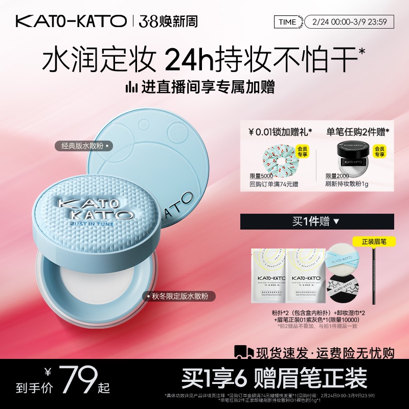 【38立即抢购】kato水散粉控油持久保湿不脱妆防汗补妆蜜粉保湿女